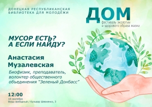 В Донецке объявлен старт фестиваля экологии и здорового образа жизни