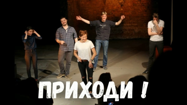 Театральная импровизация в Донецке