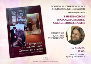 30 января &quot;В прекрасном и юродивом мире Объяснение в любви&quot;