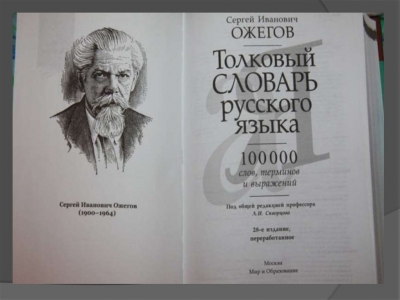 Рыцарь русского слова