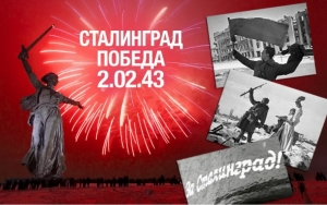 Победоносный Сталинград