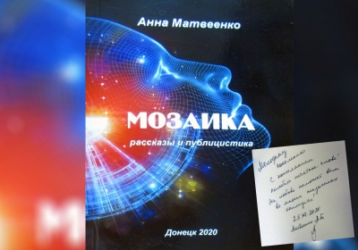 Подарки от донецких поэтов и прозаиков