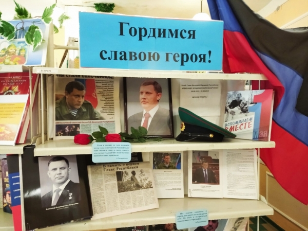 Выставка-память «Гордимся славою героя»