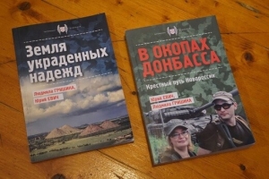 «В окопах Донбасса» и «Земля украденных надежд». Скоро в электронном формате