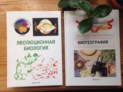 Эволюционная биология и Биогеография